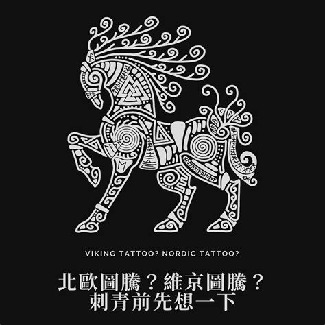 北歐圖騰意義|【北歐圖騰意義】探索北歐圖騰的深意：維京時代紋身。